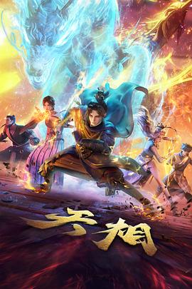 《哪吒之魔童降世》海报